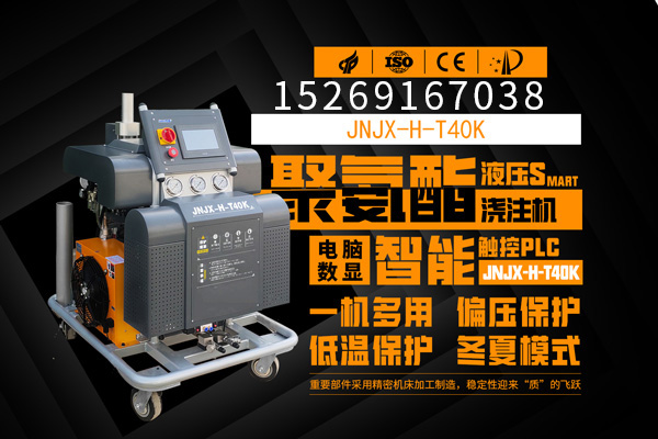 聚氨酯發泡用到哪些設備(圖1) JNJX-H-T40K高壓發泡機器