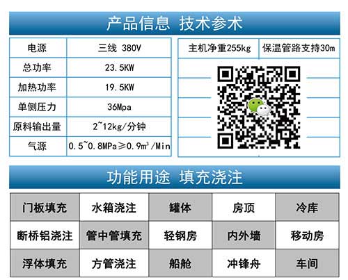 直埋型聚氨酯保溫管現場補口(圖3) JNJX-H-T40D定時定量發(fā)泡機參數