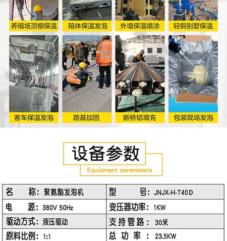 JNJX-H-T40D聚氨酯噴涂設備3