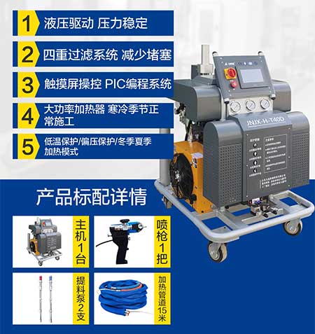 JNJX-H-T40D聚氨酯噴涂設備5