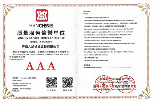AAA證書(shū)(圖2) 質(zhì)量服務(wù)信譽(yù)單位