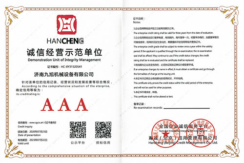 AAA證書(shū)(圖3) 誠(chéng)信經(jīng)營(yíng)示范單位